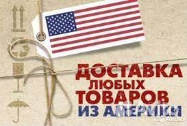 Посредник 1688, Taobao, Ebay, Amazon. Китай, США