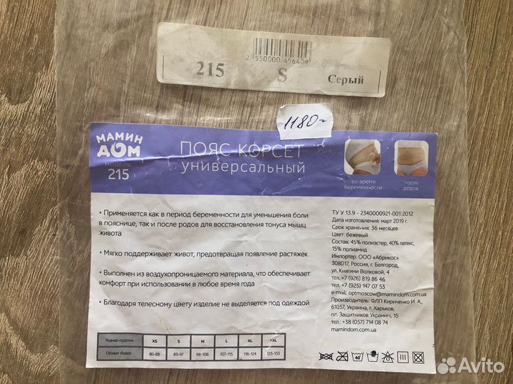 Пояс корсет для беременных