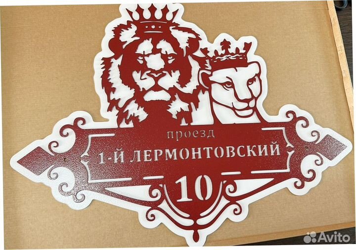 Адресные таблички