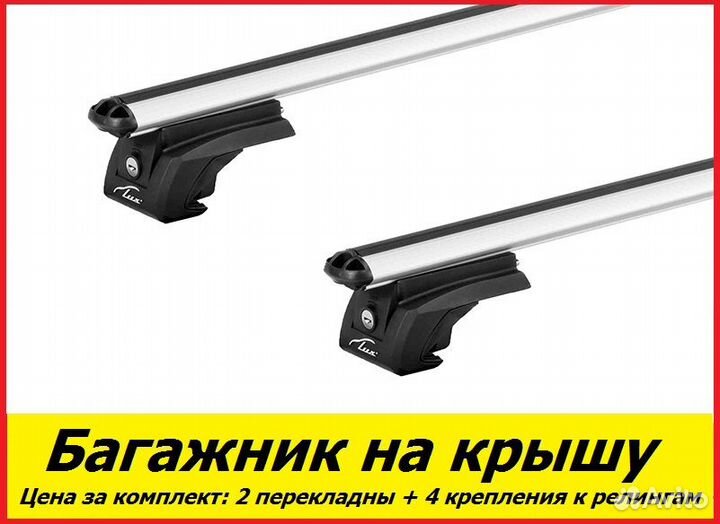 Багажник на крышу (на рейлинги) овал + замки