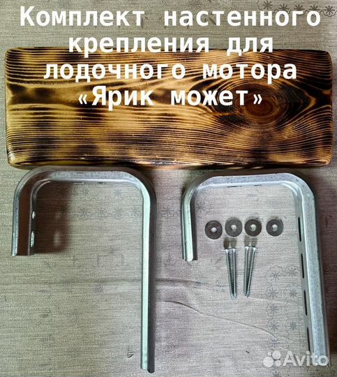 Крепление, подставка для лодочного мотора