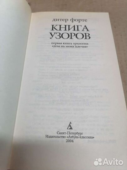 Книга узоров