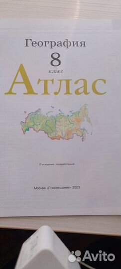 Атлас по географии 8 класс