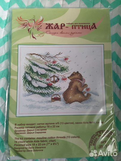 Набор для вышивания мп студия жар-птица