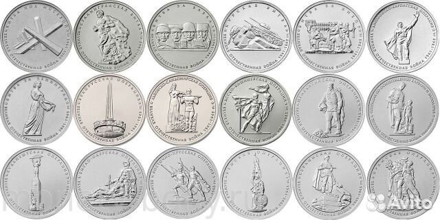 5 и 10 р. 70 - летие Победы в ВОВ. 40шт комплект