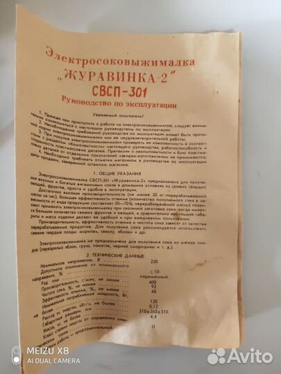 СССР электросоковыжималка