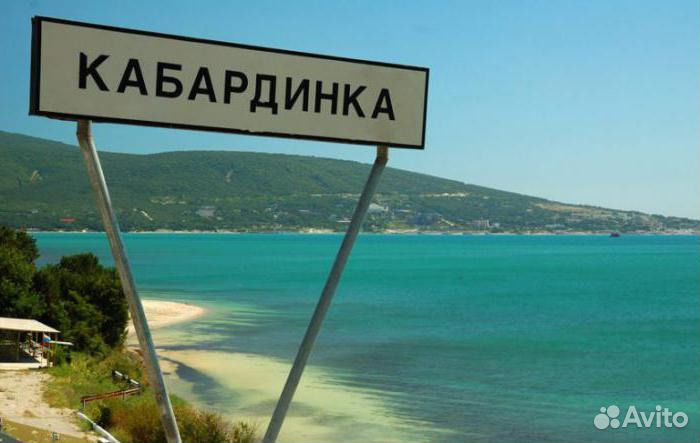 Автобусные туры в Кабардинку