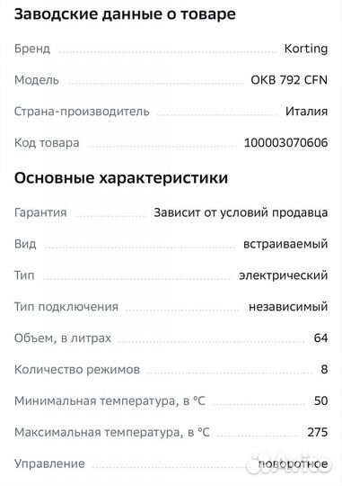 Духовой шкаф встраеваемый Korting okb 792 cfn