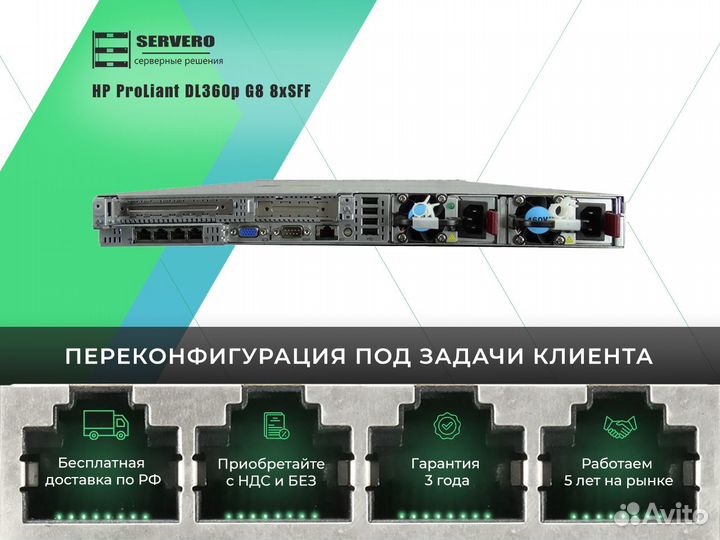 HP DL360p G8 8xSFF/2xE5-2660/6х32Gb/2x460WT