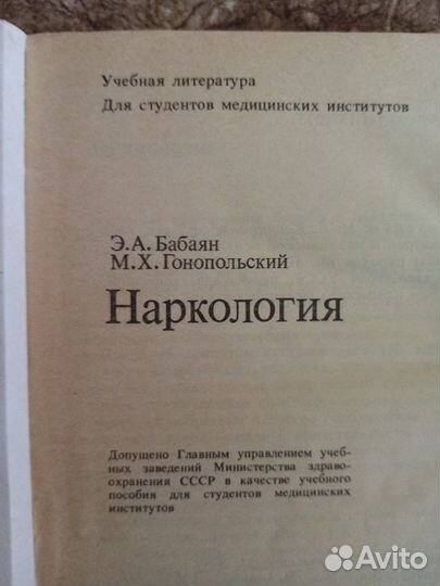 Книги по медицине наркология алкоголизм