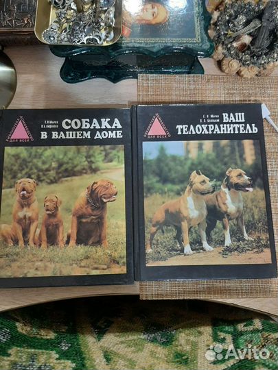 Книга. Собака в вашем доме