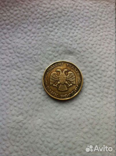 Монета 50рублей 1993г. Немагнитная, ребристый рант