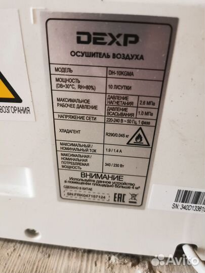 Осушитель воздуха Dexp