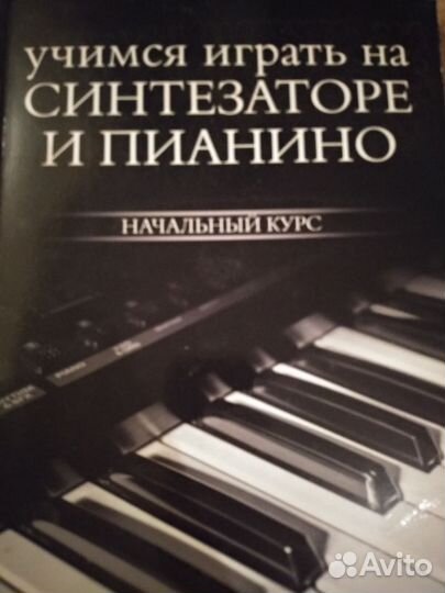 Учебник для игры на фортепиано