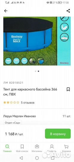 Тент для каркасного бассейна 366