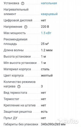 Инфокрасный обогреватель