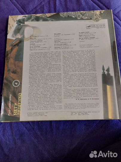 Виниловые пластинки СССР Петр Лещенко