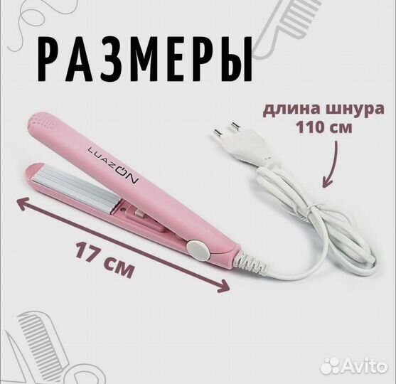 Щипцы для волос