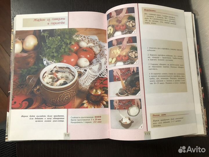 Кулинарная книга 