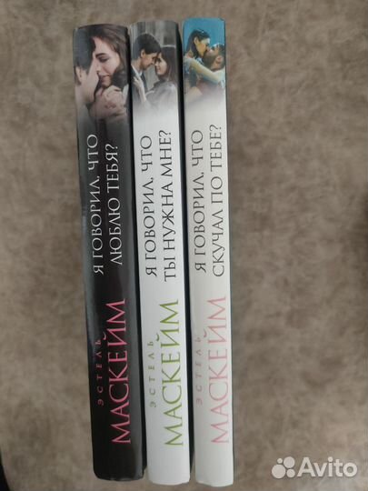 Книги Эстель Маскейм