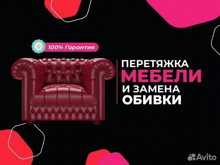 Перетяжка и замена обивки кресла из Экокожи