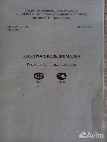 Соковыжималка (Беларусь)