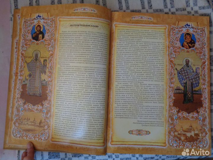 Православные книги. 