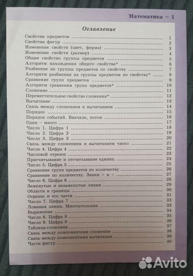 Учебное пособие. Рабочая тетрадь 1 класс
