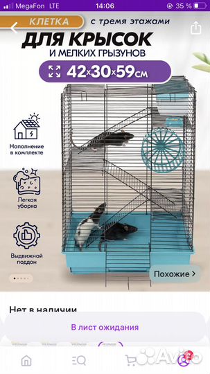 Клетка для грызунов