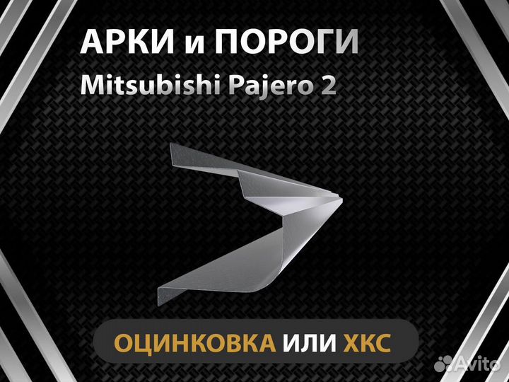 Mitsubishi Pajero 2 пороги Оплата при получении