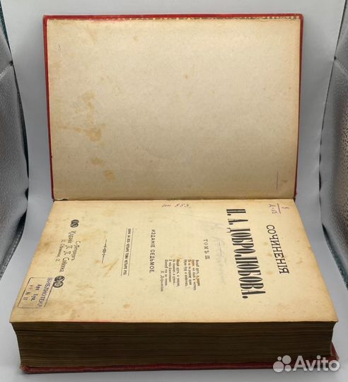Антикварная книга 19 век Сочинения Добролюбова