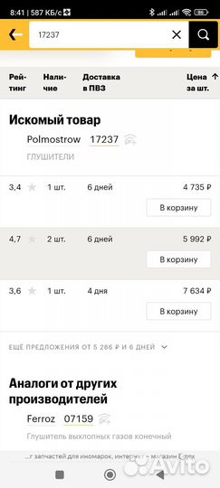 Глушитель опель омега б караван v6