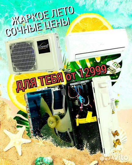 Сплит-система 07-09-12-18-24-36 выбирай