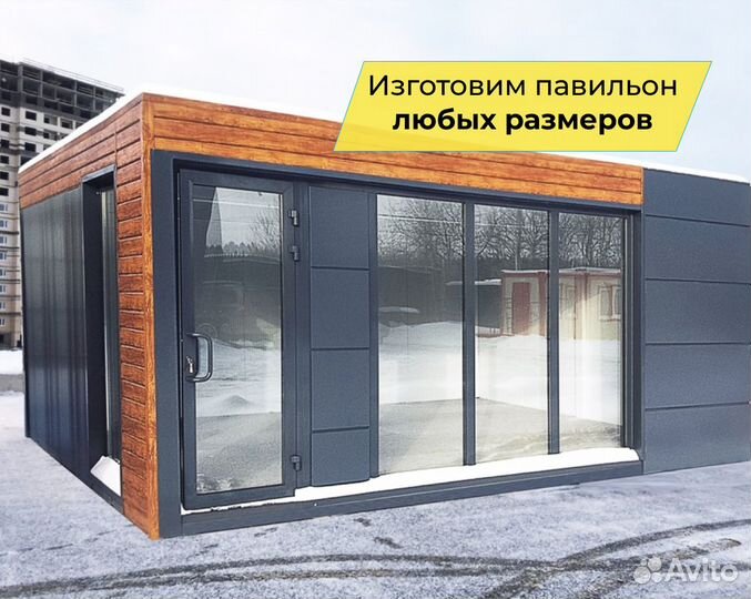 Торговый павильон