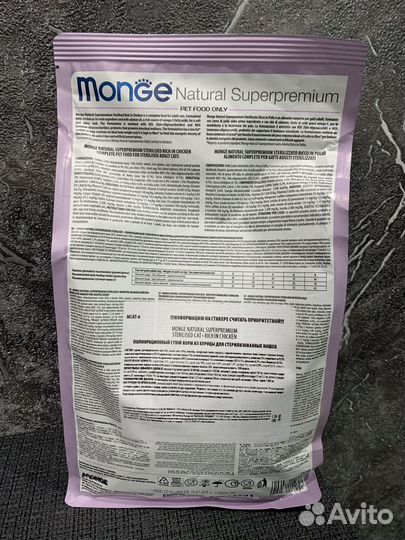 Корм сухой для кошек Monge Sterilised 1.5 кг