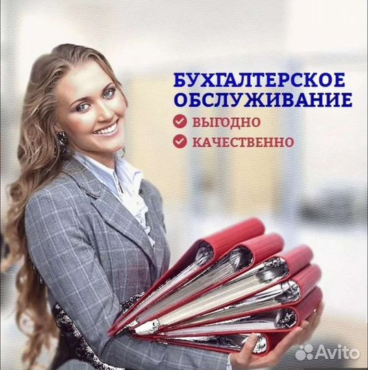 Бухгалтерские услуги
