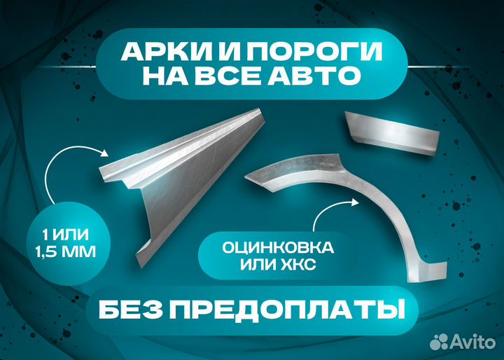Пороги и арки на все авто Isuzu Amigo I (1989—1994)