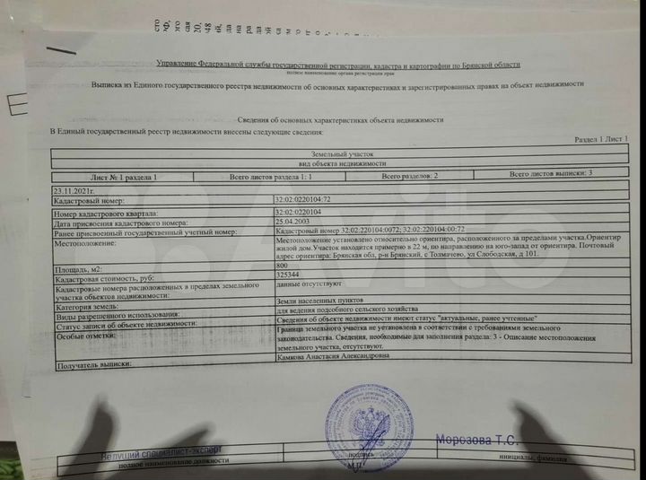 Участок 8 сот. (ИЖС)