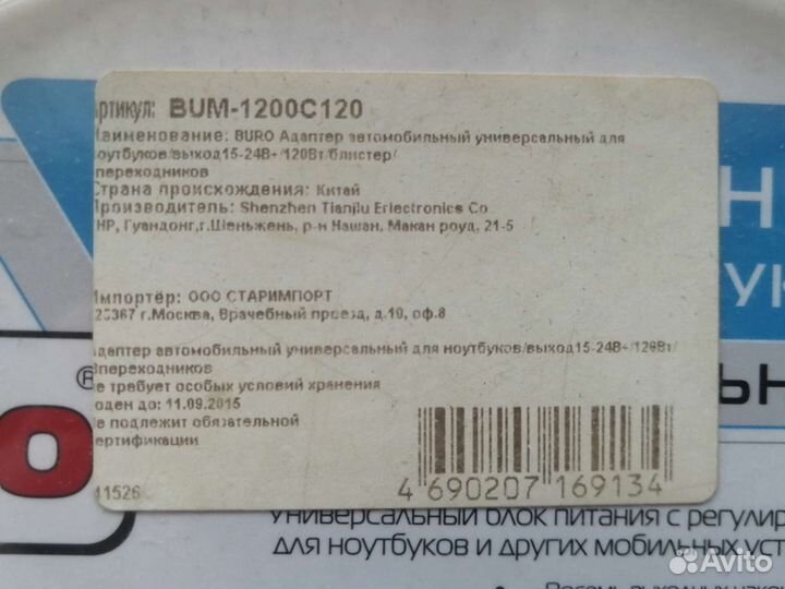 Блок питания для ноутбуков buro