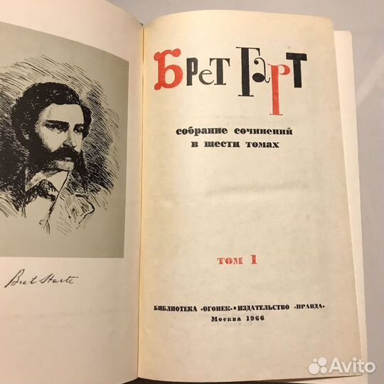 Брет Гарт. Собрание сочинений