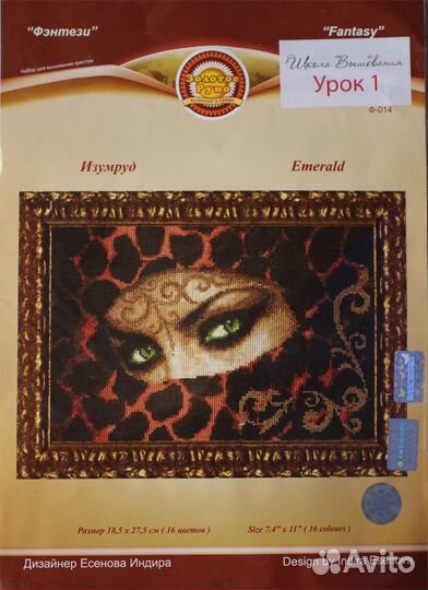 Набор для вышивания Взгляд (Золотое Руно)