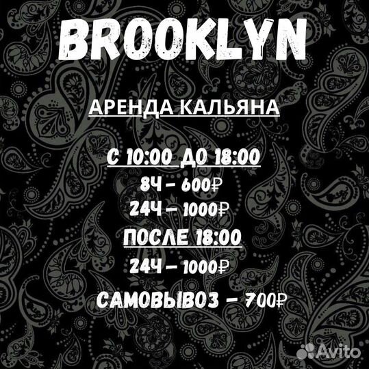 Аренда кальяна