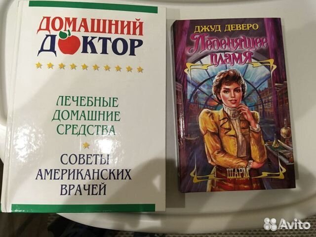 Книги. Домашний доктор советы американских врачей