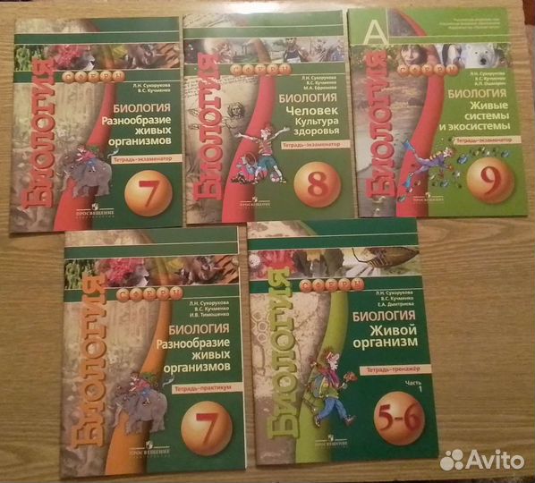 Биология, учебники разные. Сферы и другие