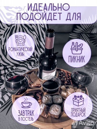 Винный столик менажница