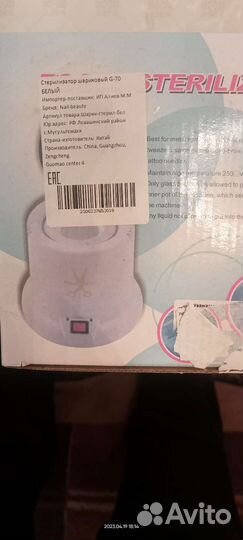 Стерилизатор шариковой G 70