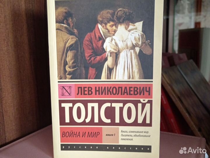 Война и мир