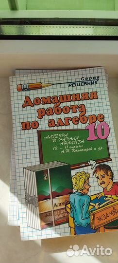 Гдз по алгебре, геометрии, химии и физике 9-11кл