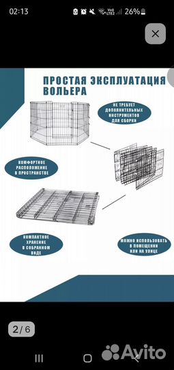 Вольер для собак