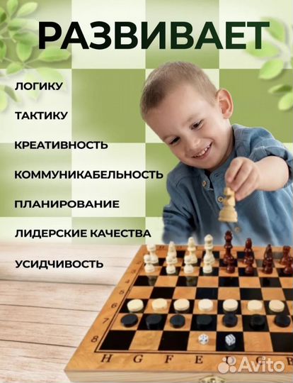 Шахматы нарды шашки 3030